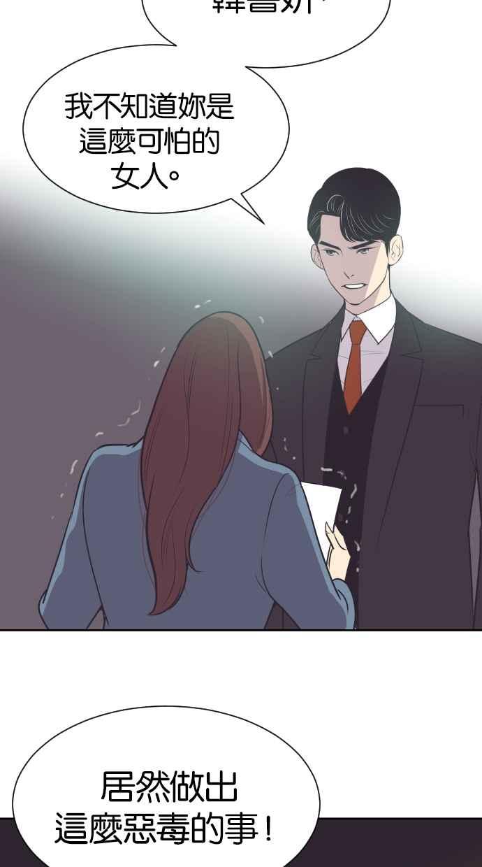 契约再婚夫妻 第37话 到什么时候 第24页