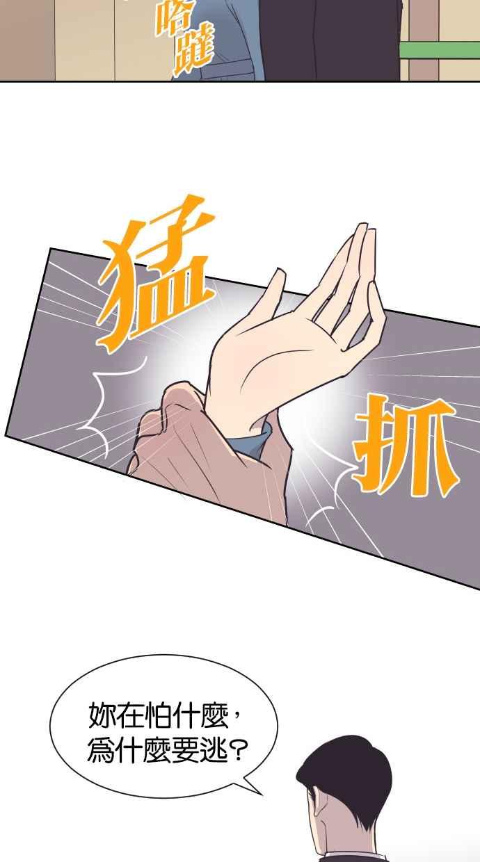 契约再婚夫妻 第37话 到什么时候 第15页
