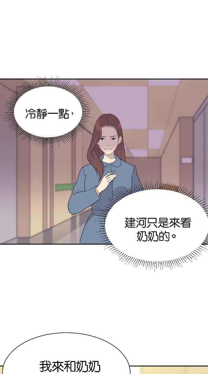契约再婚夫妻 第37话 到什么时候 第3页