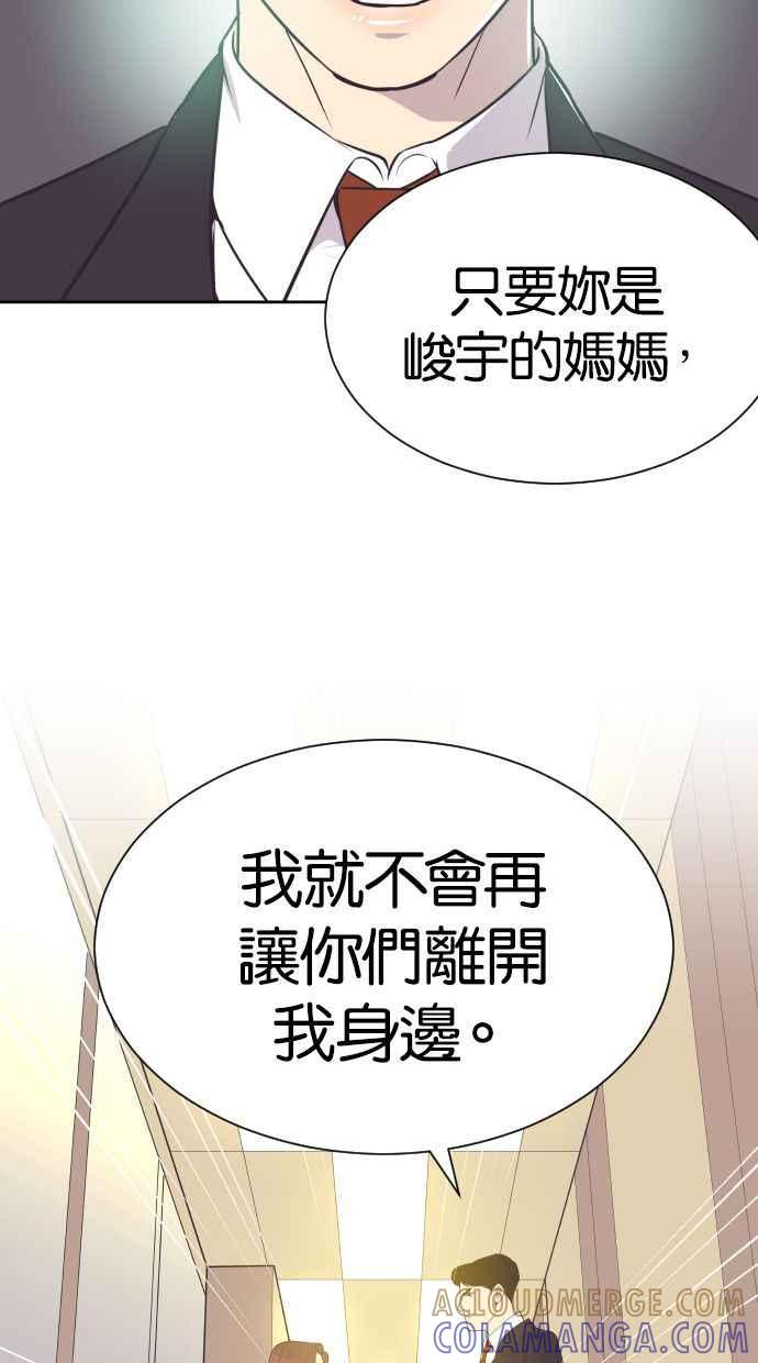 契约再婚夫妻 第37话 到什么时候 第49页