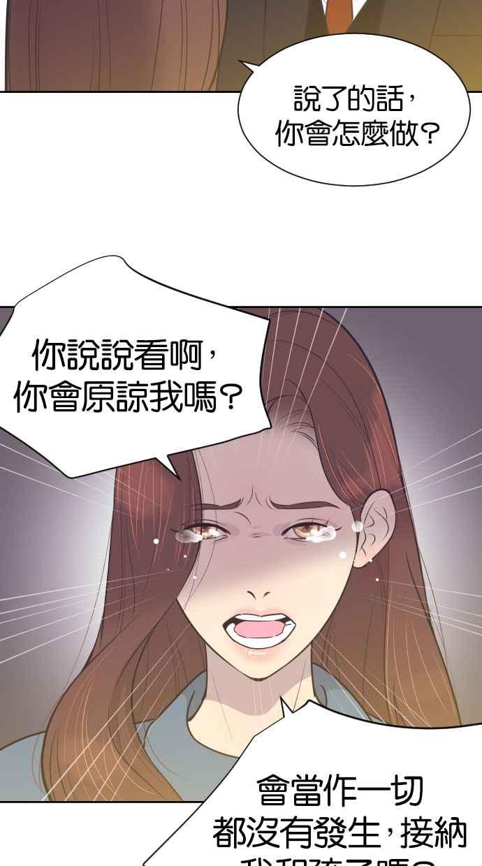 契约再婚夫妻 第37话 到什么时候 第35页