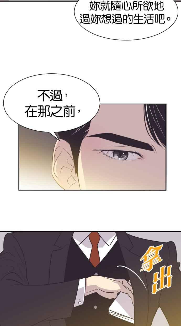 契约再婚夫妻 第37话 到什么时候 第18页