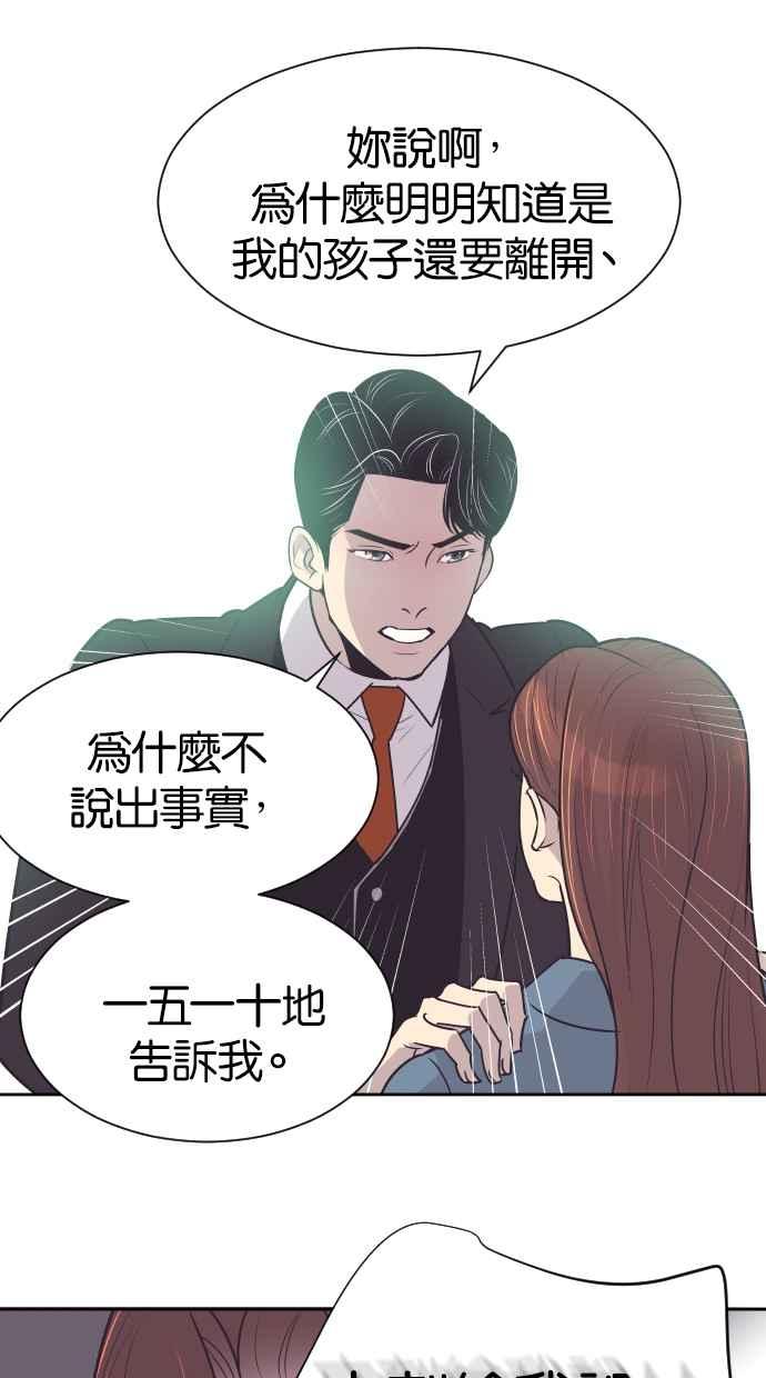 契约再婚夫妻 第37话 到什么时候 第30页