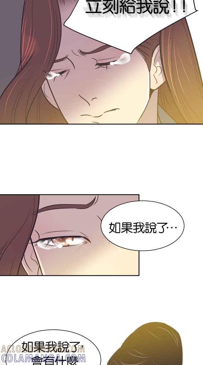 契约再婚夫妻 第37话 到什么时候 第31页