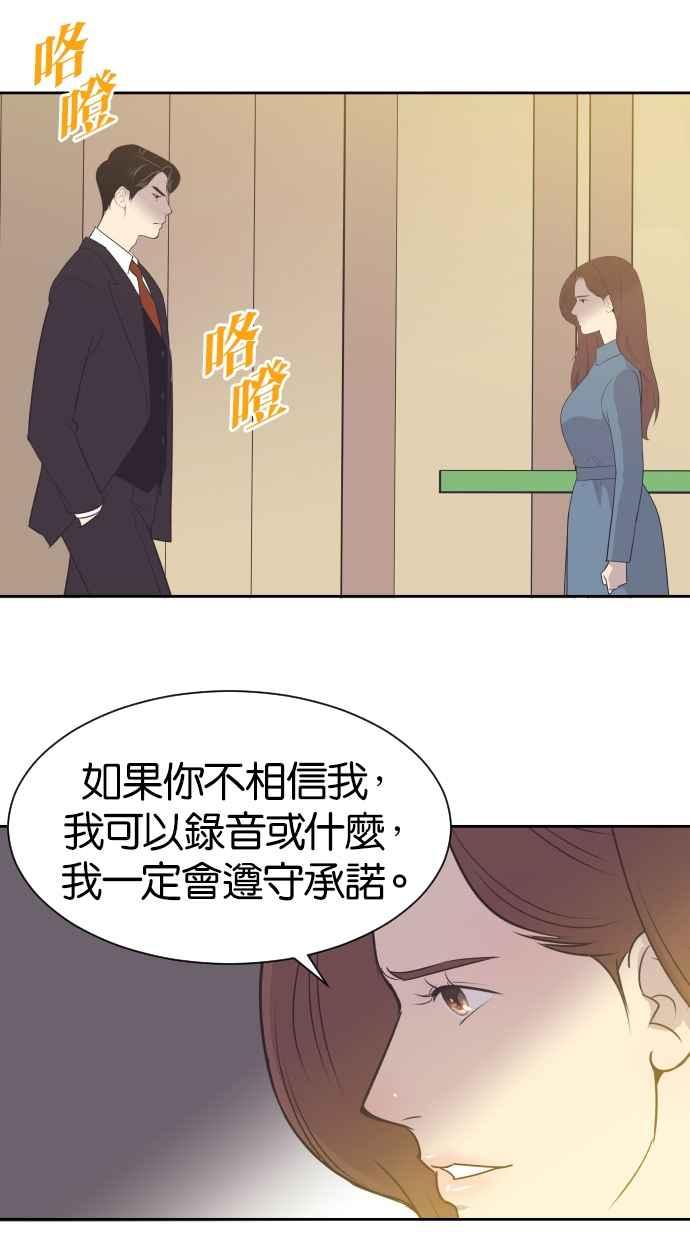 契约再婚夫妻 第37话 到什么时候 第9页