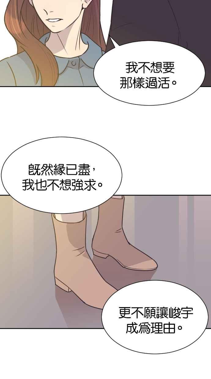 契约再婚夫妻 第37话 到什么时候 第38页