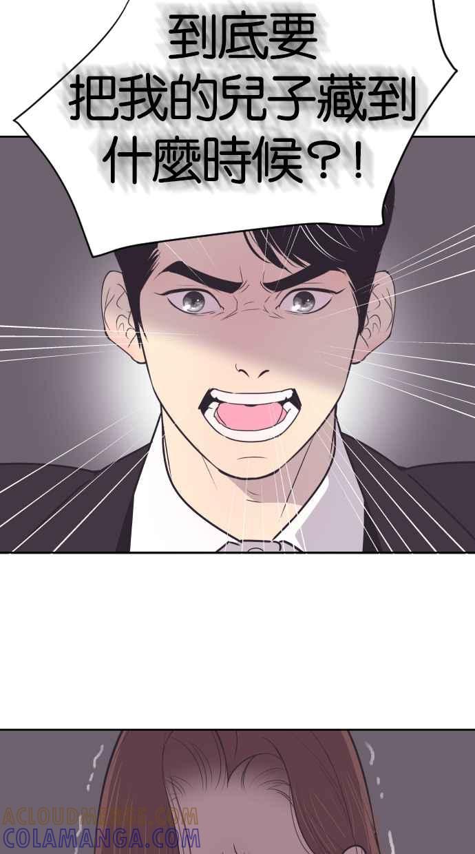 契约再婚夫妻 第37话 到什么时候 第28页