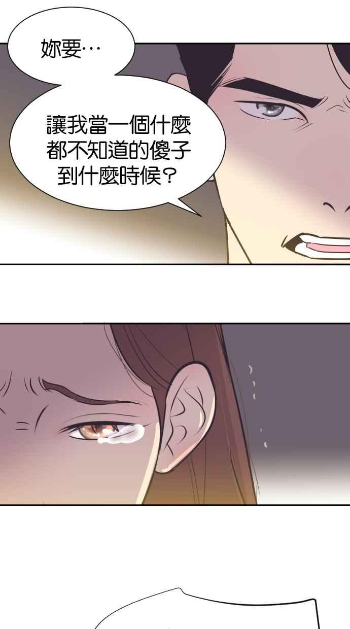 契约再婚夫妻 第37话 到什么时候 第27页