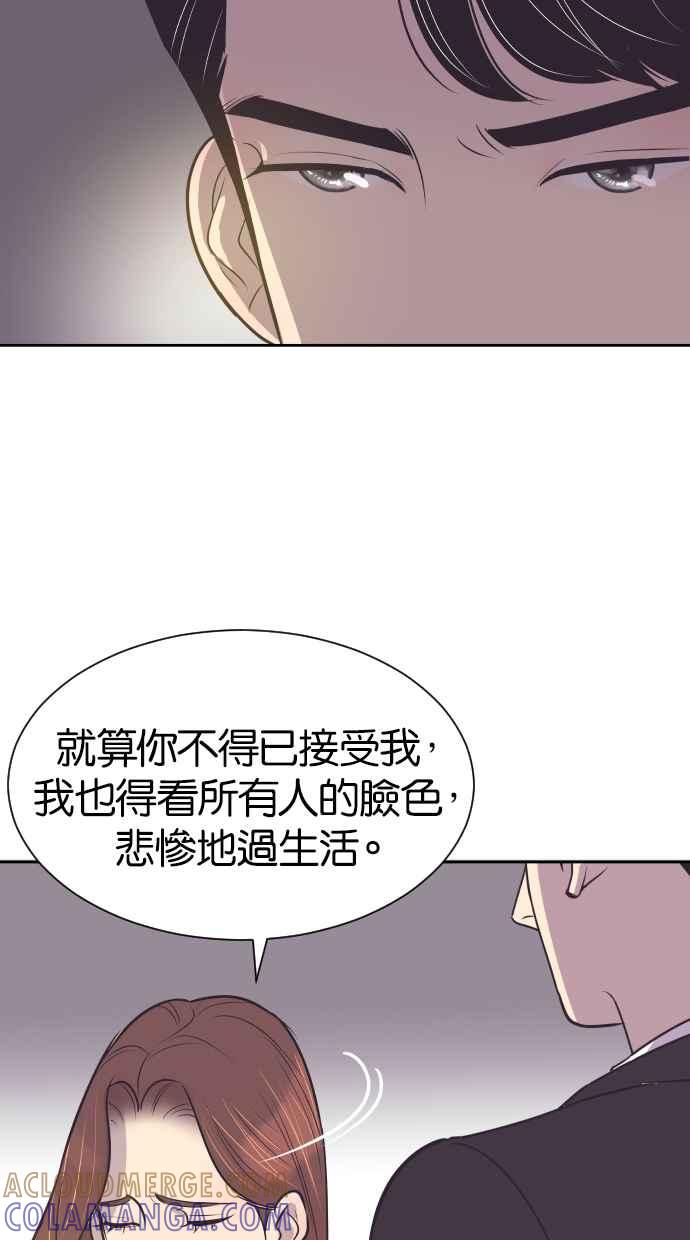 契约再婚夫妻 第37话 到什么时候 第37页