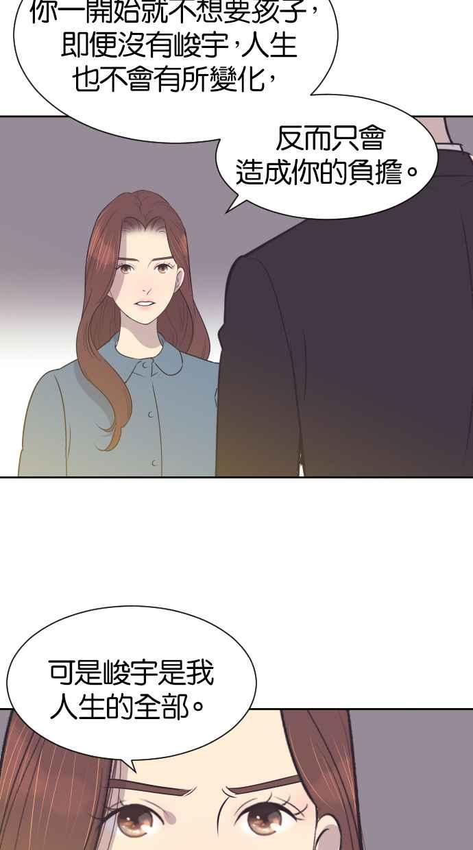 契约再婚夫妻 第37话 到什么时候 第42页