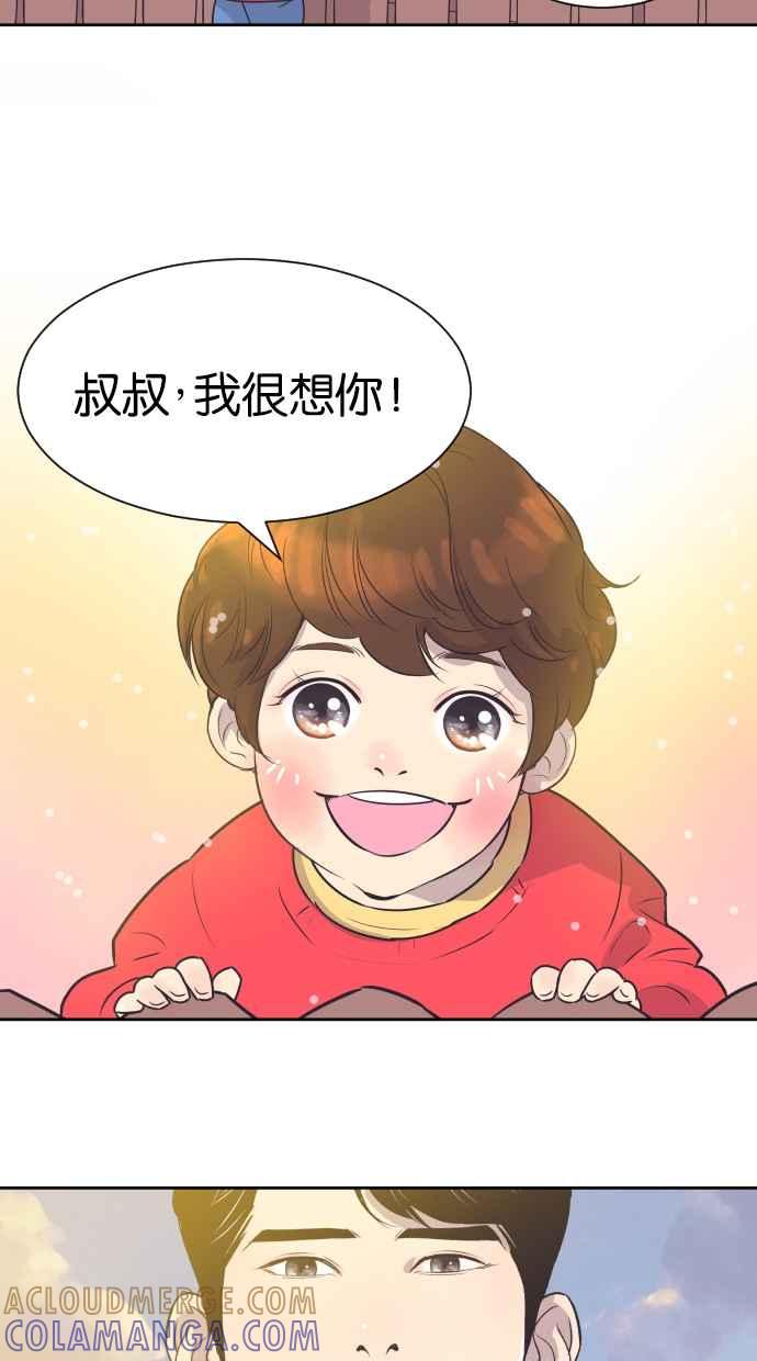 契约再婚夫妻 第38话 就在这里 第25页
