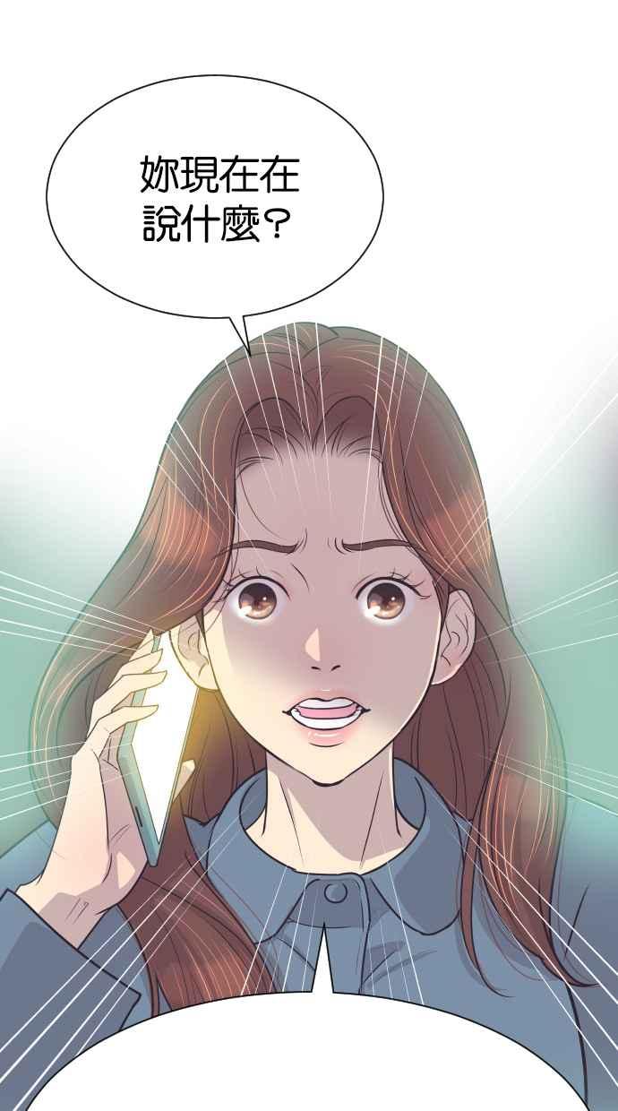 契约再婚夫妻 第38话 就在这里 第51页