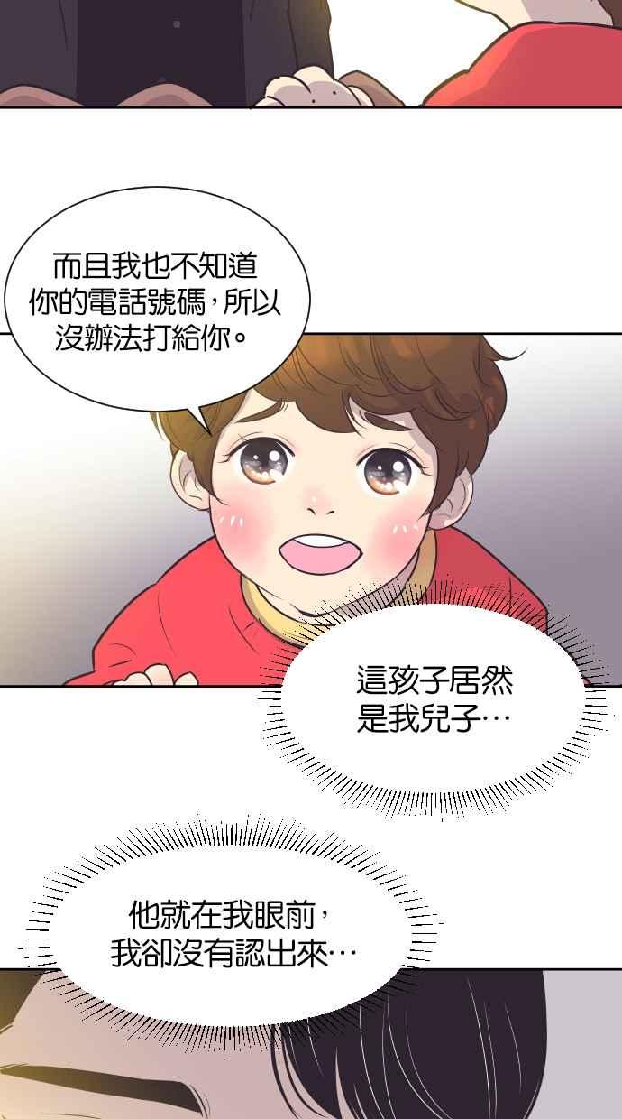 契约再婚夫妻 第38话 就在这里 第27页