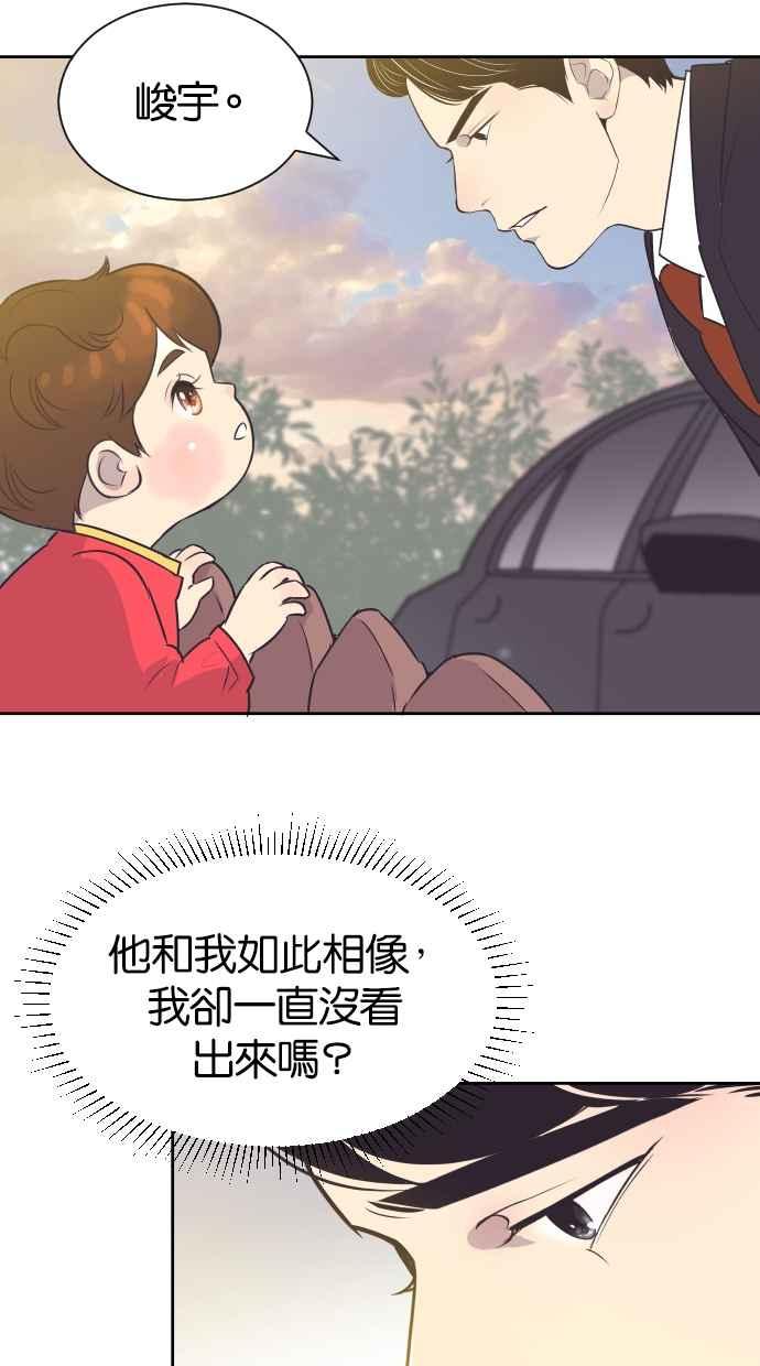 契约再婚夫妻 第38话 就在这里 第36页