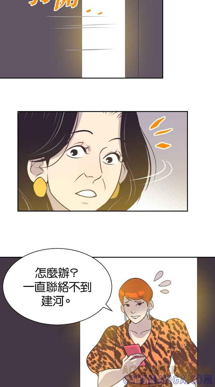 契约再婚夫妻 第38话 就在这里 第4页