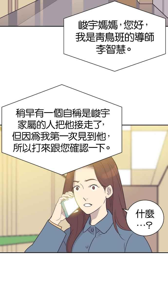 契约再婚夫妻 第38话 就在这里 第50页