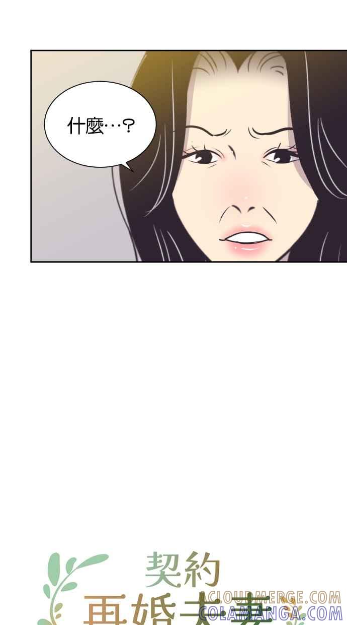 契约再婚夫妻 第38话 就在这里 第16页