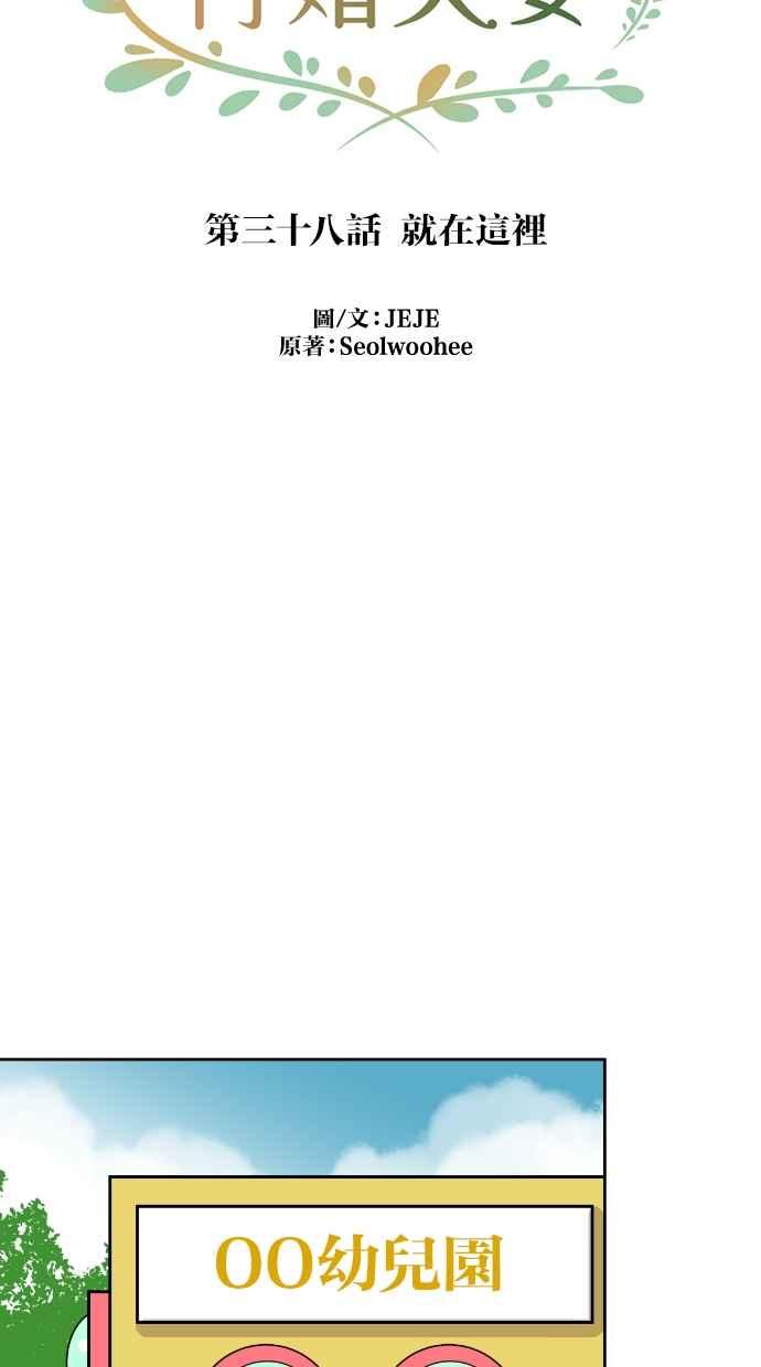 契约再婚夫妻 第38话 就在这里 第17页