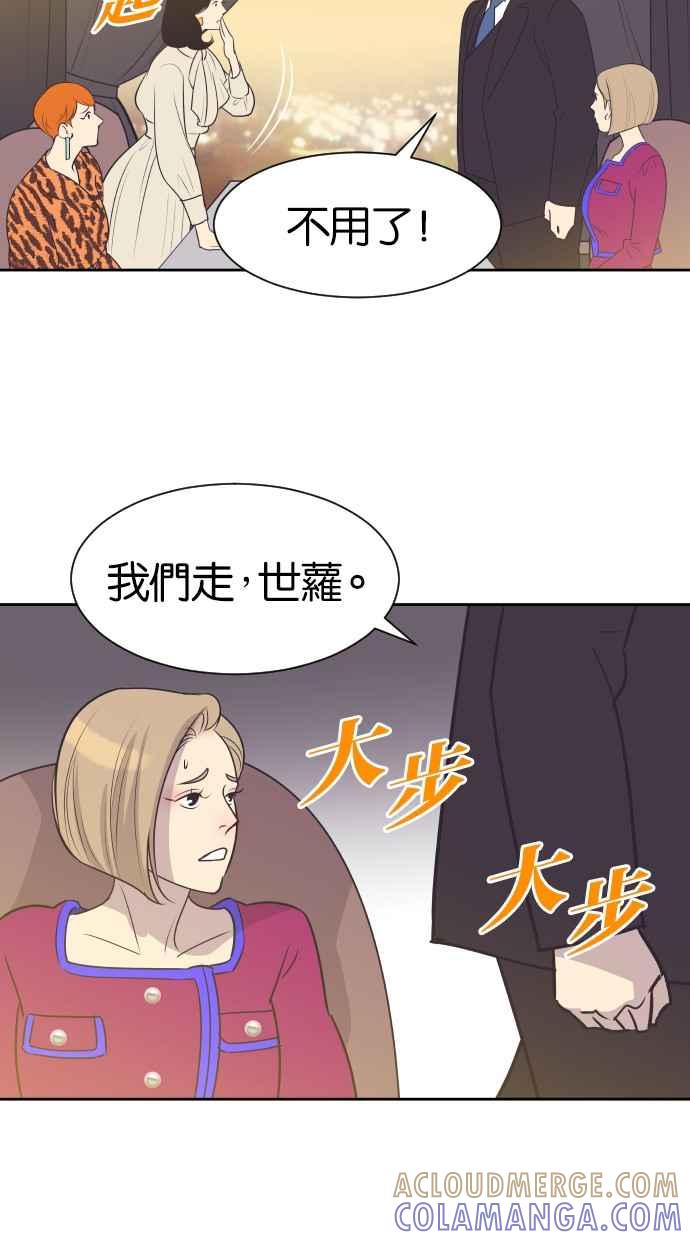 契约再婚夫妻 第38话 就在这里 第10页