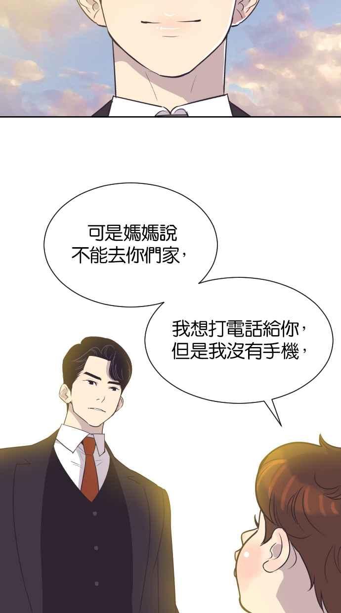 契约再婚夫妻 第38话 就在这里 第26页