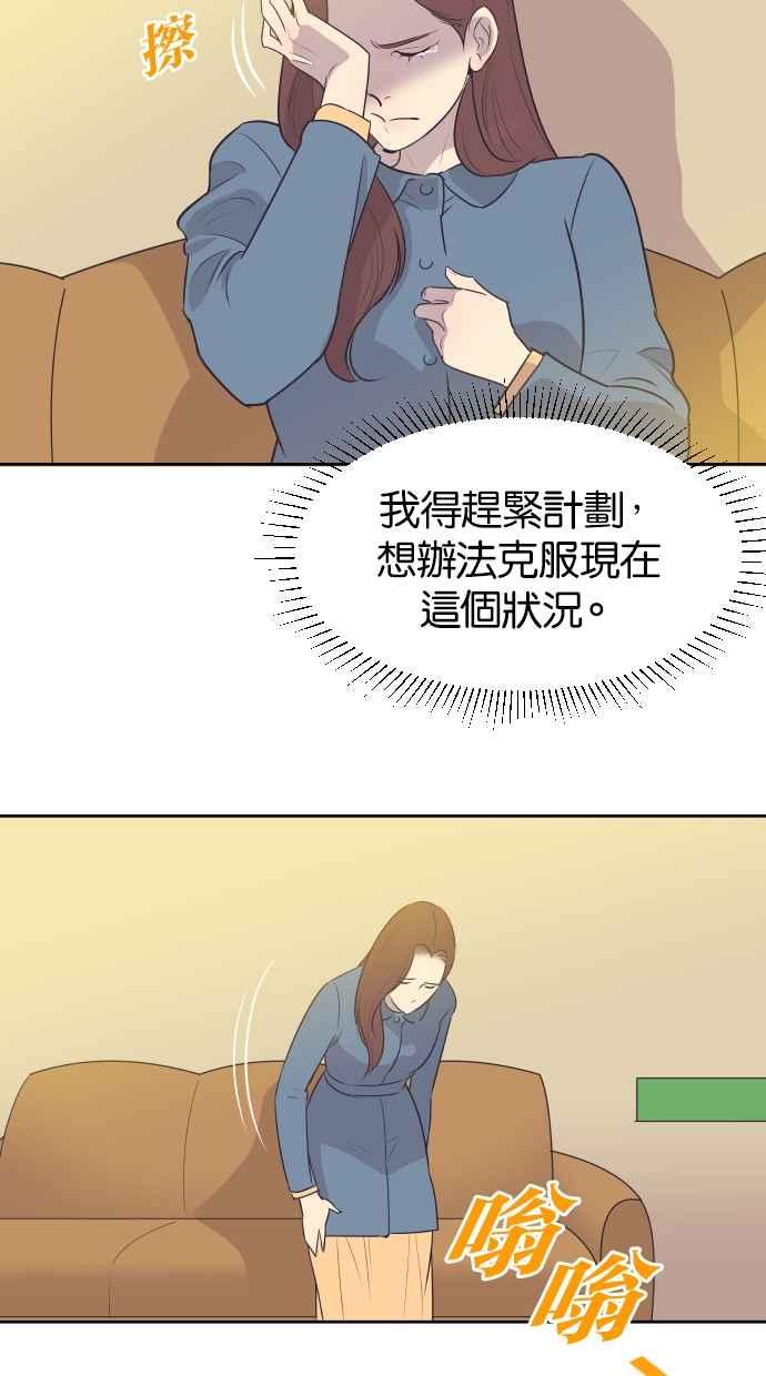 契约再婚夫妻 第38话 就在这里 第48页