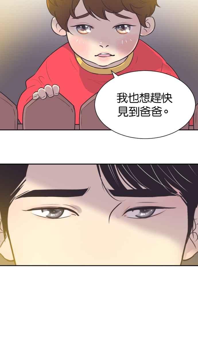 契约再婚夫妻 第38话 就在这里 第35页