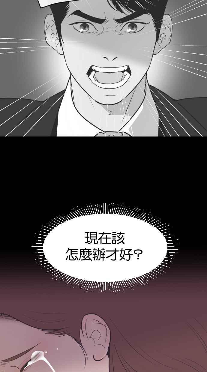 契约再婚夫妻 第38话 就在这里 第45页