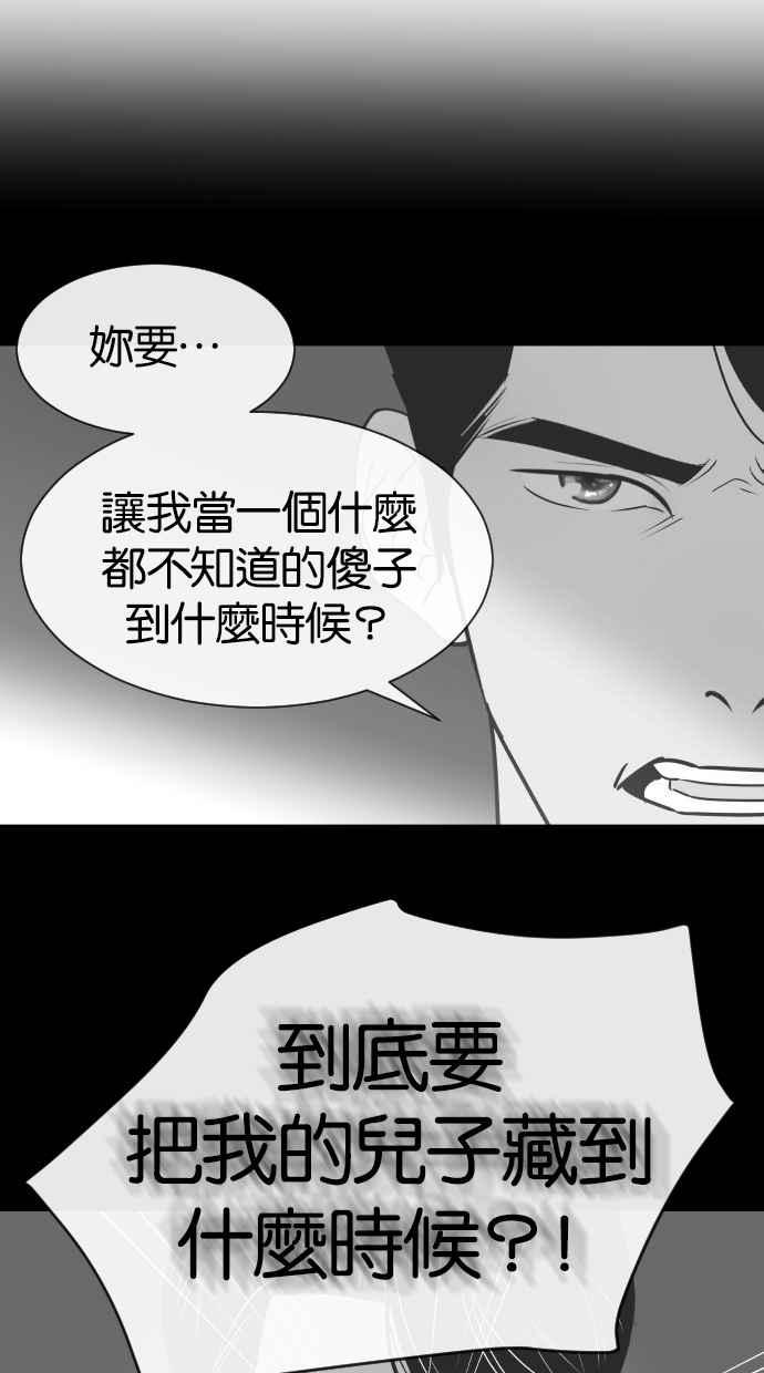 契约再婚夫妻 第38话 就在这里 第44页