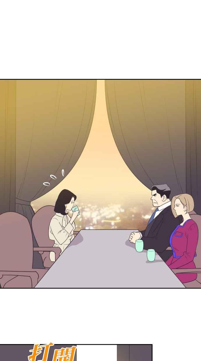 契约再婚夫妻 第38话 就在这里 第3页