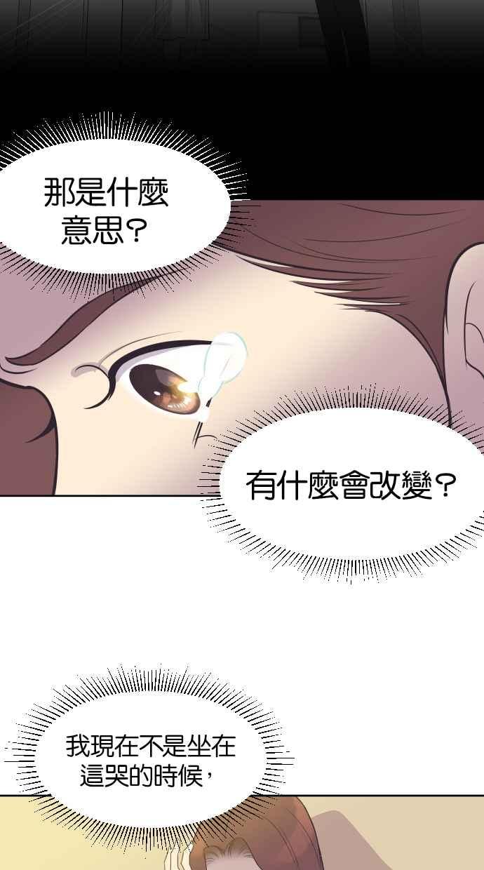 契约再婚夫妻 第38话 就在这里 第47页