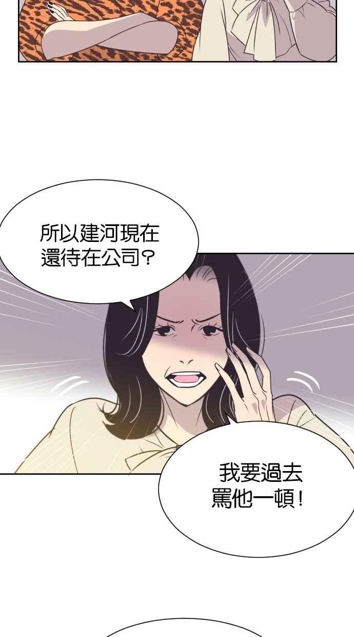 契约再婚夫妻 第38话 就在这里 第14页
