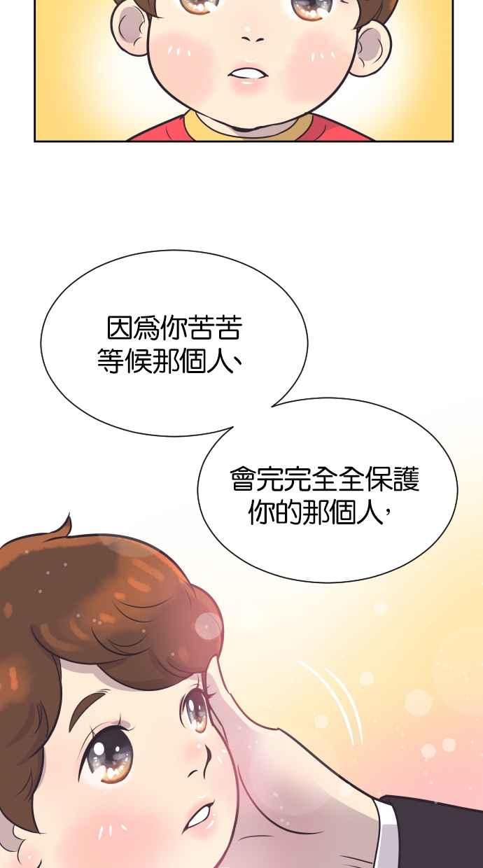 契约再婚夫妻 第38话 就在这里 第39页