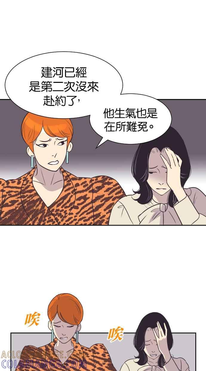 契约再婚夫妻 第38话 就在这里 第13页
