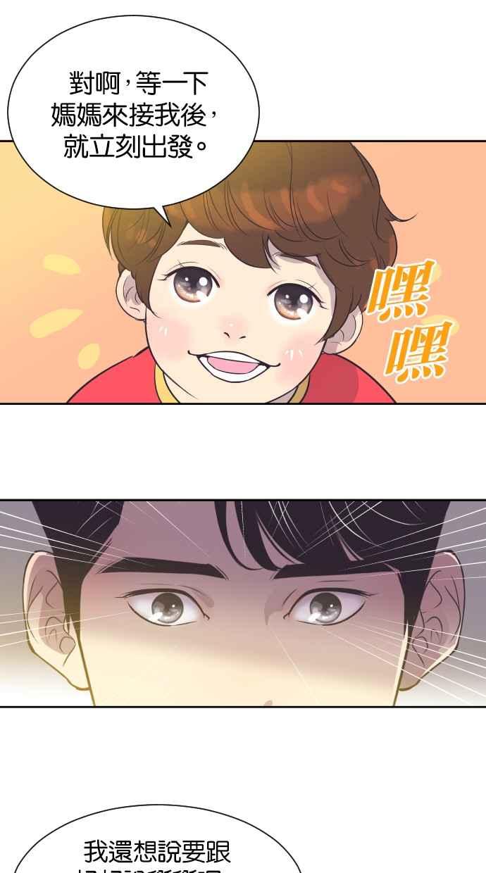 契约再婚夫妻 第38话 就在这里 第29页