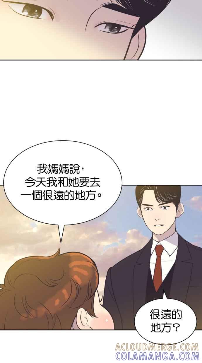 契约再婚夫妻 第38话 就在这里 第28页