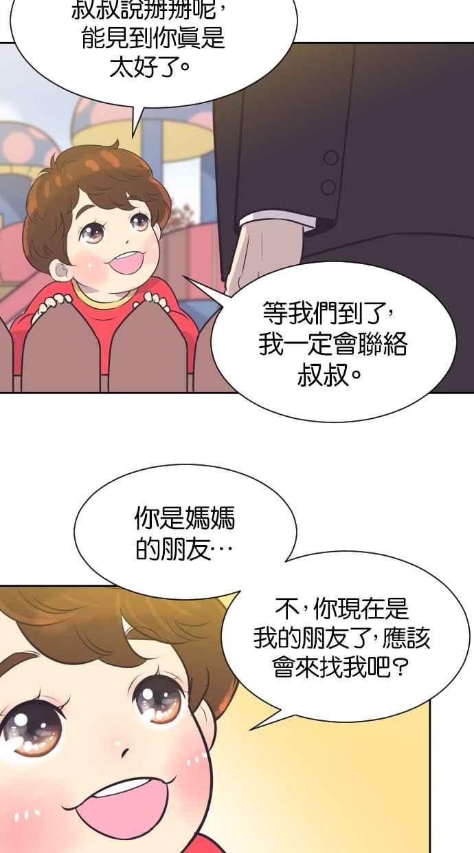 契约再婚夫妻 第38话 就在这里 第30页