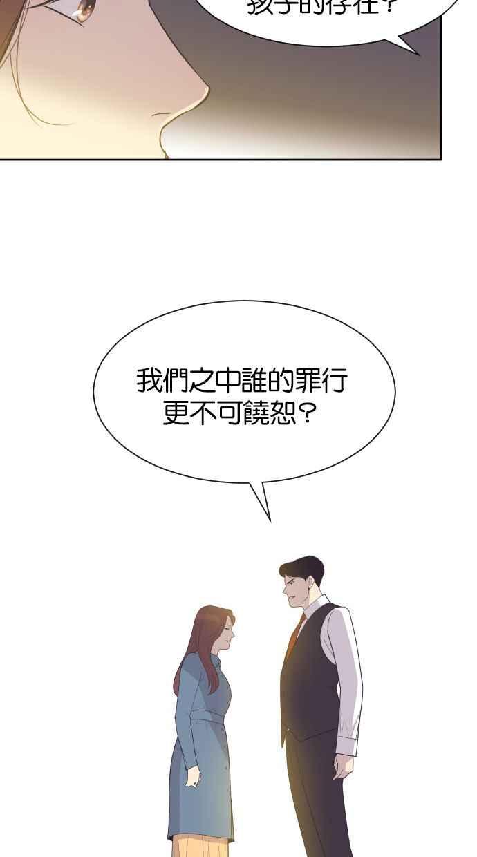 契约再婚夫妻 第39话 皮囊 第15页