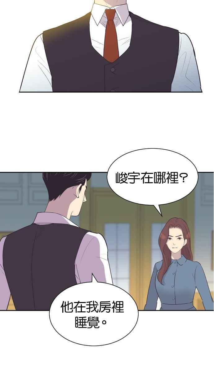 契约再婚夫妻 第39话 皮囊 第9页