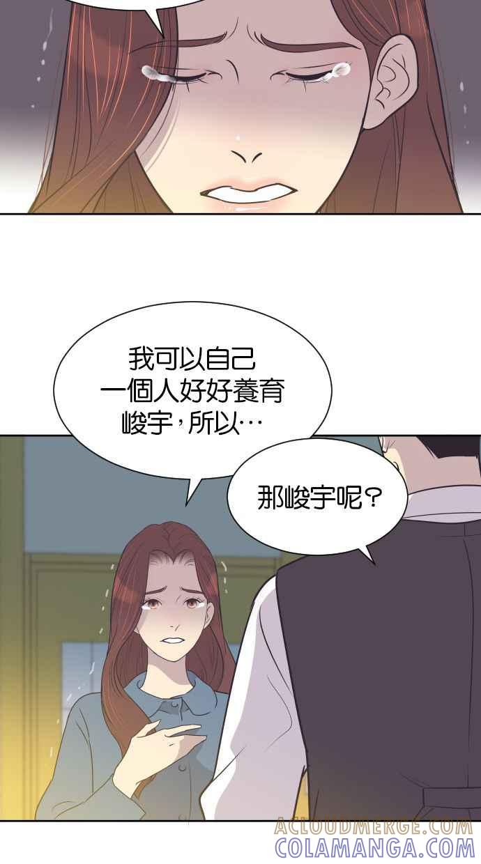 契约再婚夫妻 第39话 皮囊 第34页