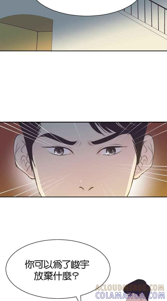 契约再婚夫妻 第39话 皮囊 第40页