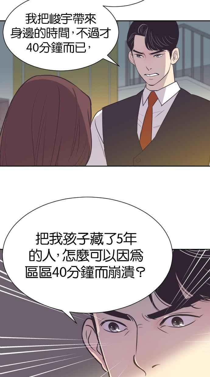 契约再婚夫妻 第39话 皮囊 第17页