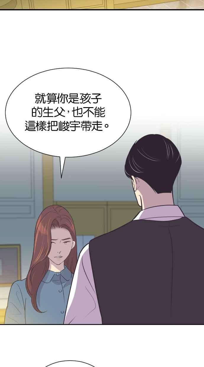 契约再婚夫妻 第39话 皮囊 第20页