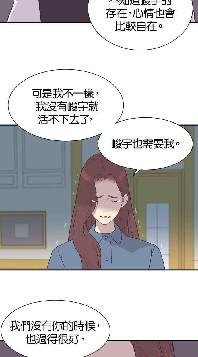 契约再婚夫妻 第39话 皮囊 第33页