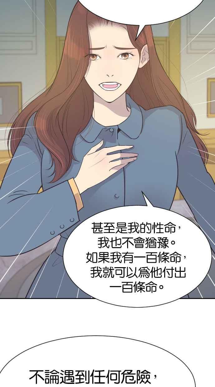 契约再婚夫妻 第39话 皮囊 第44页