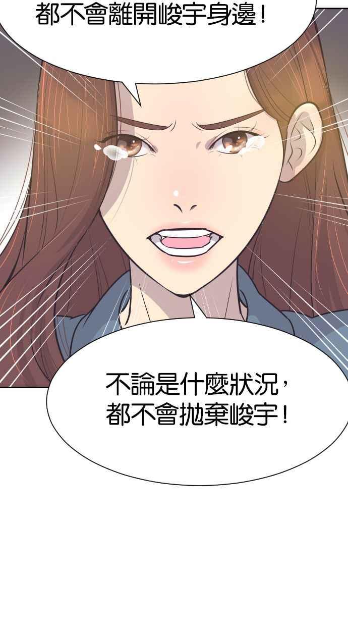 契约再婚夫妻 第39话 皮囊 第45页