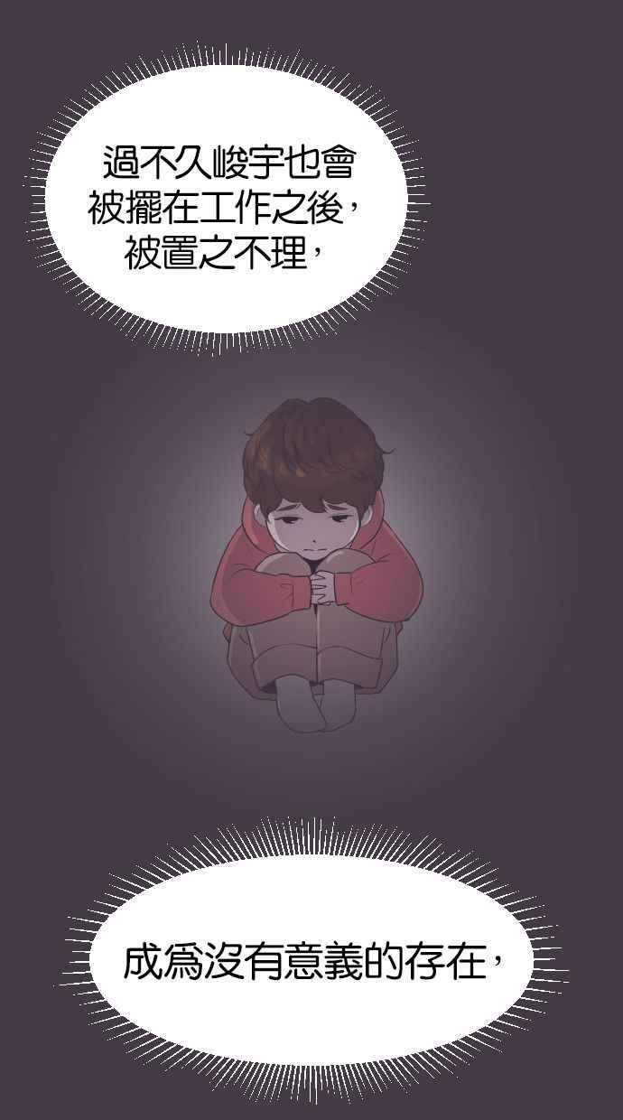 契约再婚夫妻 第39话 皮囊 第51页