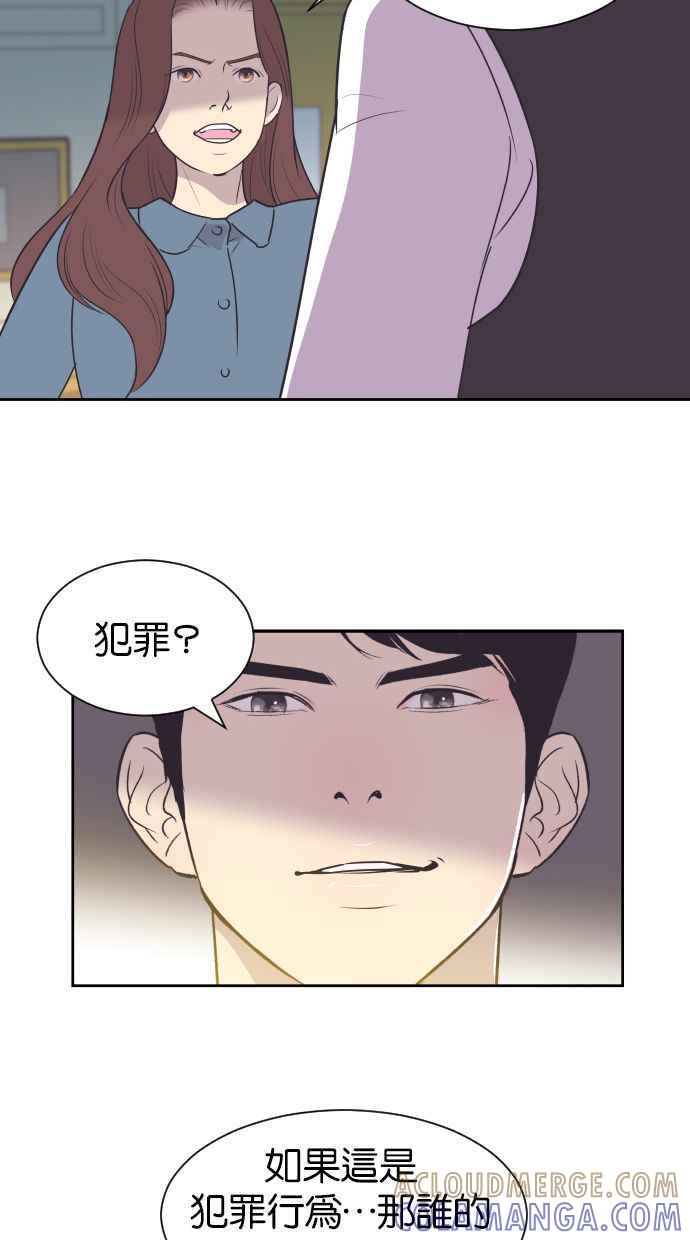 契约再婚夫妻 第39话 皮囊 第13页