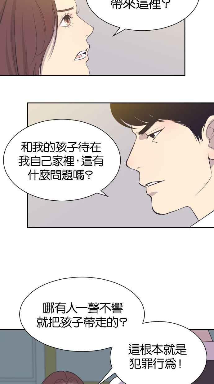 契约再婚夫妻 第39话 皮囊 第12页