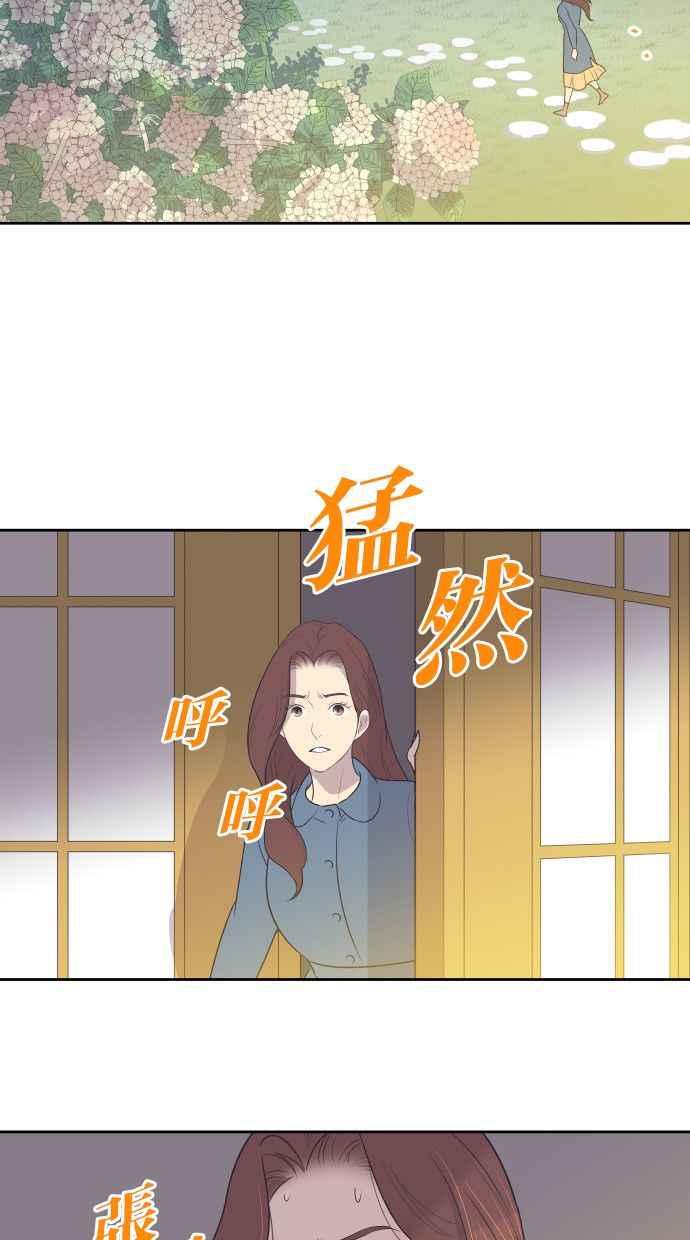 契约再婚夫妻 第39话 皮囊 第5页