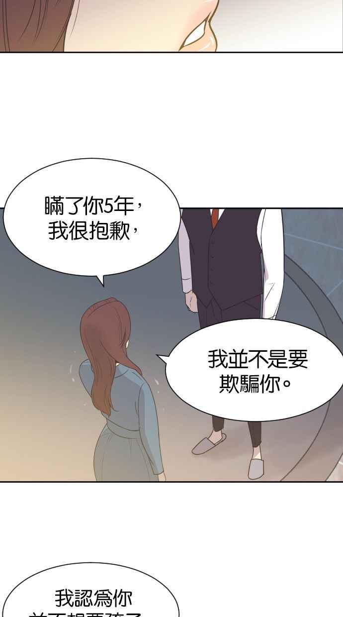 契约再婚夫妻 第39话 皮囊 第27页